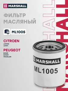 MARSHALL ML1005 Фильтр масляный