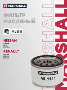 MARSHALL ML1111 Фильтр масляный