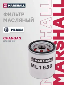 MARSHALL ML1656 Фильтр масляный Changan CS75 18> CS85 19> CS95 23>