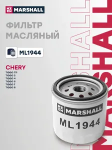 MARSHALL ML1944 Фильтр масляный