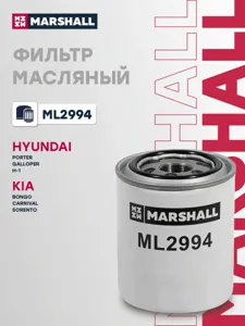 MARSHALL ML2994 Фильтр масляный Hyundai porteri03-h-1i, ii97-, Kia Carnival i, ii01- Sorento i02-(