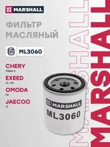 MARSHALL ML3060 Фильтр масляный