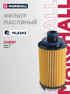MARSHALL ML5343 Фильтр масляный Chery Tiggo 8 Pro (21-) Exeed Txl (19-) Jetour X90 Plus (21-)X70 Plus (20-) Jaecoo J7 (23-) 1.6T