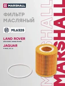 MARSHALL ML6325 Фильтр масляный Land Rover Discovery IV, V 09- Range Rover IV 12- Jaguar F-Pace 16- XF I, II 07-