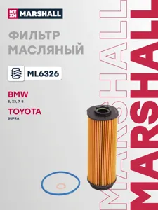 MARSHALL ML6326 Фильтр масляный BMW 5 (G30G31) 16- X3 (G01) 17- 7 ( G11,G12 ) 15- Toyota Supra V (A90) 19-
