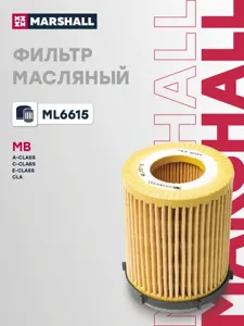 MARSHALL ML6615 Фильтр масляный Mercedes A-Class (W176, W177) 12- C-Class (W204, W205) 08- E-Class (W212, W213) 13-