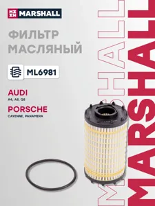 MARSHALL ML6981 Фильтр масляный