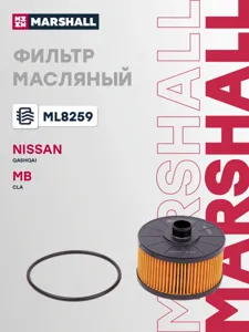 MARSHALL ML8259 Фильтр масляный Nissan Qashqai II 13- Mercedes CLA С118 19-