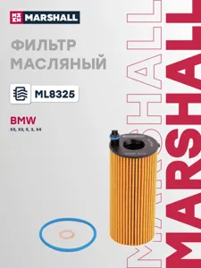 MARSHALL ML8325 Фильтр масляный BMW X5 (F15, G05) 13- X3 (F25, G01) 10- 5 (F10, G30) 09- 3 (F30, G20) 11- (ML8
