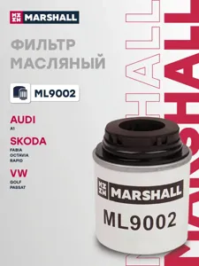 MARSHALL ML9002 Фильтр масляный