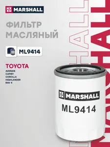 MARSHALL ML9414 Фильтр масляный