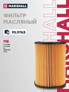 MARSHALL ML9763 Фильтр масляный