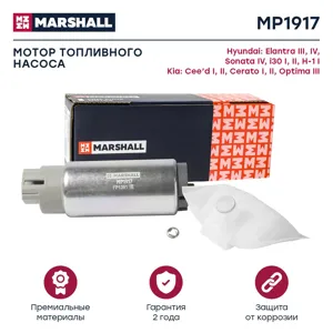 MARSHALL MP1917 Насос топливный