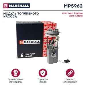 MARSHALL MP5962 Модуль топл. насоса