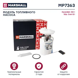 MARSHALL MP7363 Модуль топл. насоса