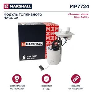 MARSHALL MP7724 Модуль топл. насоса