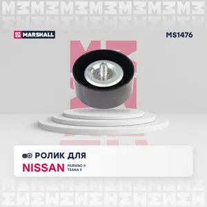 MARSHALL MS1476 Ролик обводной поликлин.ремня