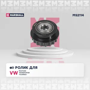 MARSHALL MS2114 Шкив генератора
