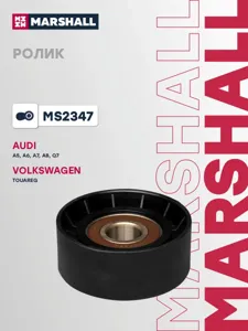 MARSHALL MS2347 Ролик натяжной Audi A4A6Q7, VW Touareg 2.7TDi3.0TDi 04>