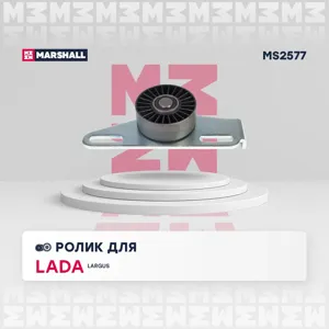 MARSHALL MS2577 Ролик натяжителя поликлин.ремня