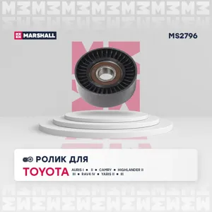 MARSHALL MS2796 Ролик Toyota Lexus Camry V40-50 Highlander RAV4 06-