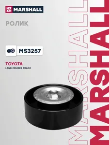 MARSHALL MS3257 Ролик прив. ремня Toyota Land Cruiser Prado 02- Toyota Land Cruiser Prado 09-