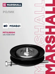 MARSHALL MS4861 Ролик ремня прив. Mitsubishi L200 Pajero Montero