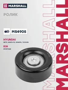 MARSHALL MS4905 Ролик обводной поликлин.ремня