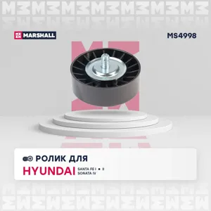 MARSHALL MS4998 Ролик ремня прив. Hyundai Coupe Santa Fe Sonata TRAJET Kia Magentis 2.5-3.5 98-