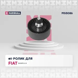 MARSHALL MS5086 Ролик обводной поликлин.ремня