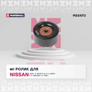 MARSHALL MS5470 Ролик прив. ремня