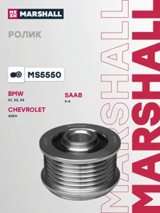 MARSHALL MS5550 Шкив генератора