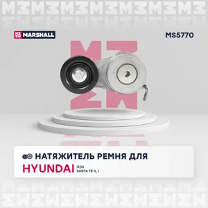 MARSHALL MS5770 Натяжитель поликлин.ремня с роликом