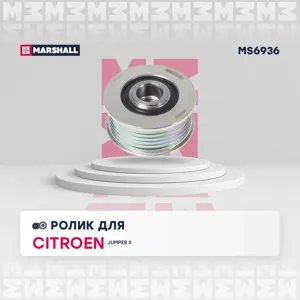 MARSHALL MS6936 Ролик прив. ремня