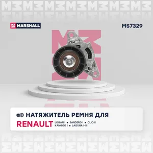 MARSHALL MS7329 Натяжитель поликлин.ремня с роликом