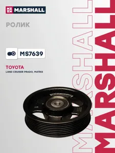 MARSHALL MS7639 Ролик прив. ремня Toyota Land Cruiser Prado 02- Toyota Land Cruiser Prado 09- Toyota Matrix 08- (