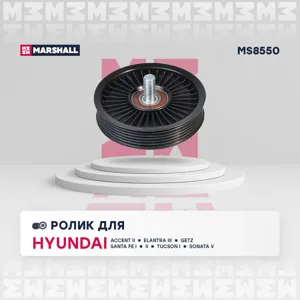 MARSHALL MS8550 Ролик прив. ремня