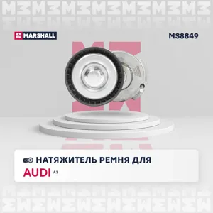MARSHALL MS8849 Натяжитель прив. ремня