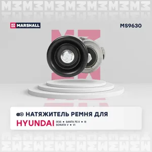 MARSHALL MS9630 Натяжитель поликлин.ремня с роликом