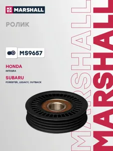MARSHALL MS9657 Ролик прив ремня Honda Integra 93 Subaru Forester 02 Subaru Legacy IV 03 Subaru Outback 03