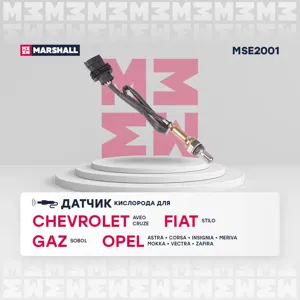 MARSHALL MSE2001 Лямбда-зонд