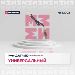 MARSHALL MSE2002 Лямбда-зонд