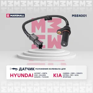 MARSHALL MSE4001 Датчик коленвала Hyundai Solaris 10- Elantra 06- Kia Ceed 06-SOUL 08-