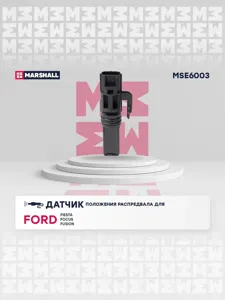 MARSHALL MSE6003 Датчик положения распредвала