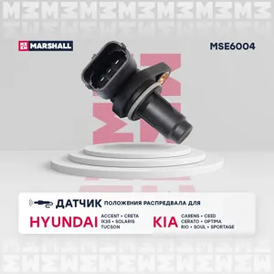 MARSHALL MSE6004 Датчик положения распредвала Hyundai SOLARIS 10-ELANTRA 06- Kia RIO IVSOUL 08-
