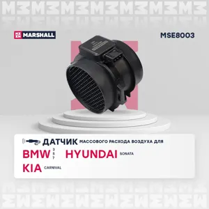 MARSHALL MSE8003 Датчик расхода воздуха (массметр)
