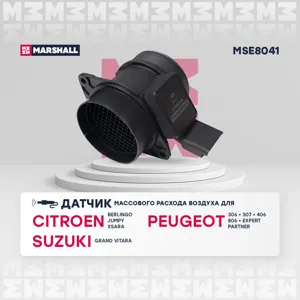 MARSHALL MSE8041 Датчик массового расхода воздуха