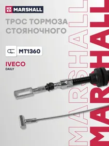 MARSHALL MT1360 Трос ручного тормоза