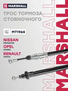 MARSHALL MT1964 Трос ручного тормоза правый Renault Trafic all 01>