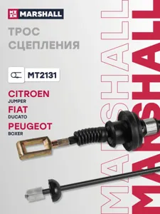 MARSHALL MT2131 Трос сцепления